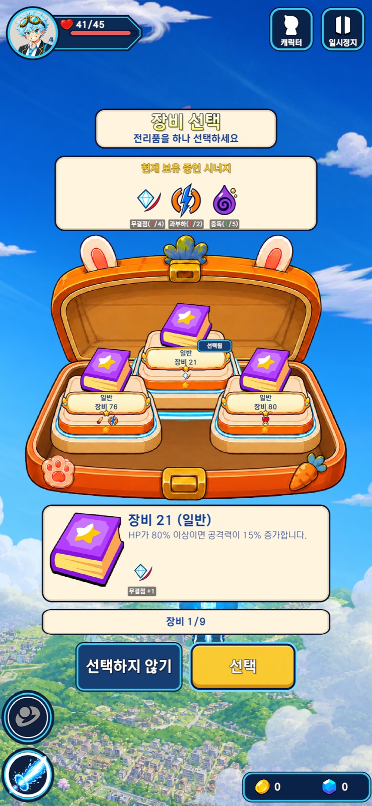 장비 보상 선택 화면